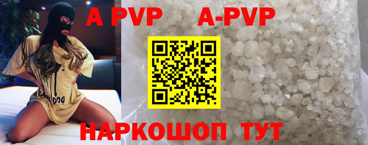 A-PVP мука Ейск