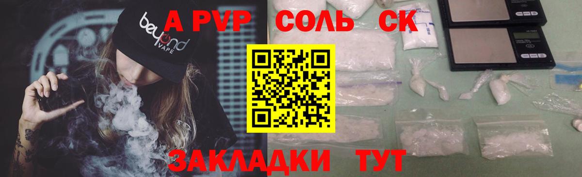 Ейск  APVP крисы CK  APVP мука  APVP  А ПВП VHQ  купить  цена  Вход с VPN 