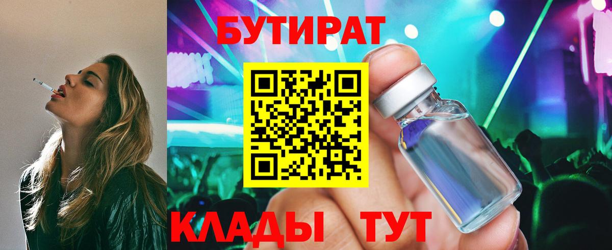 БУТИРАТ BDO  БУТИРАТ  Ейск  Вход с VPN 