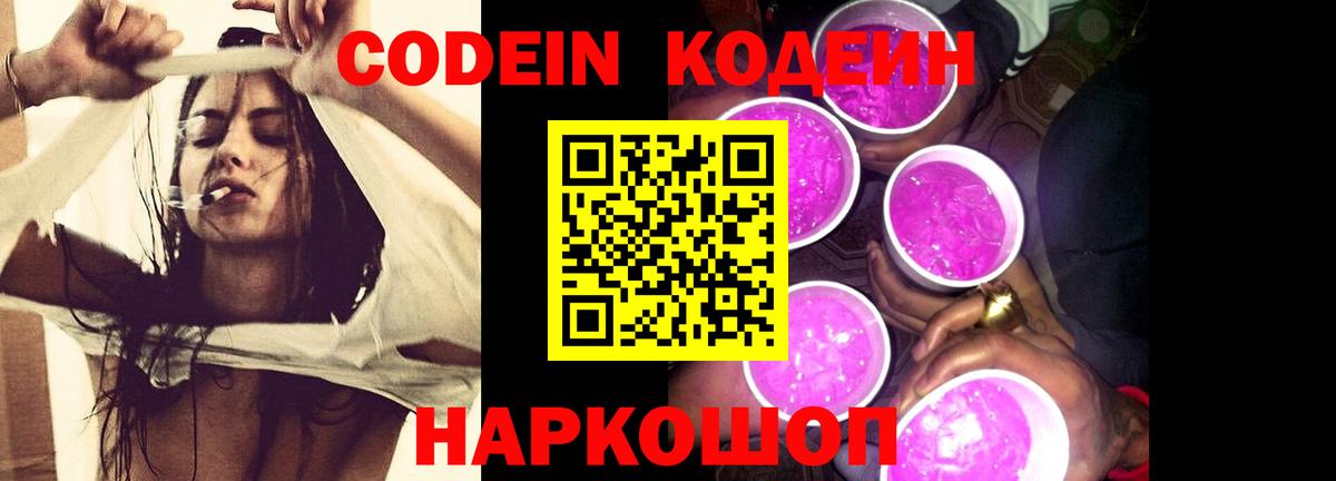 Кодеиновый сироп Lean напиток Lean (лин)  как найти наркотики  Кодеин напиток Lean (лин)  Ейск  Вход с VPN 