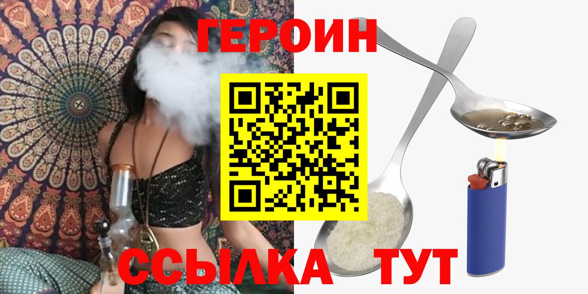 ГЕРОИН Афган Ейск