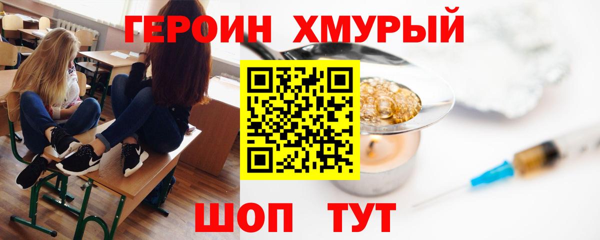 Ейск  Героин герыч  Вход с VPN 