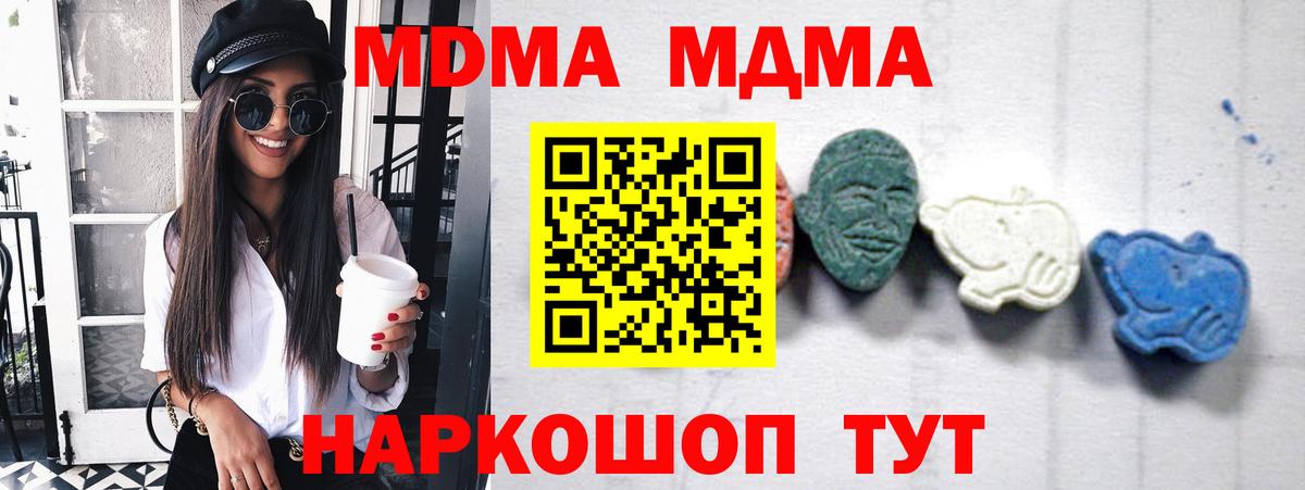 МДМА молли  Вход с VPN  Ейск 