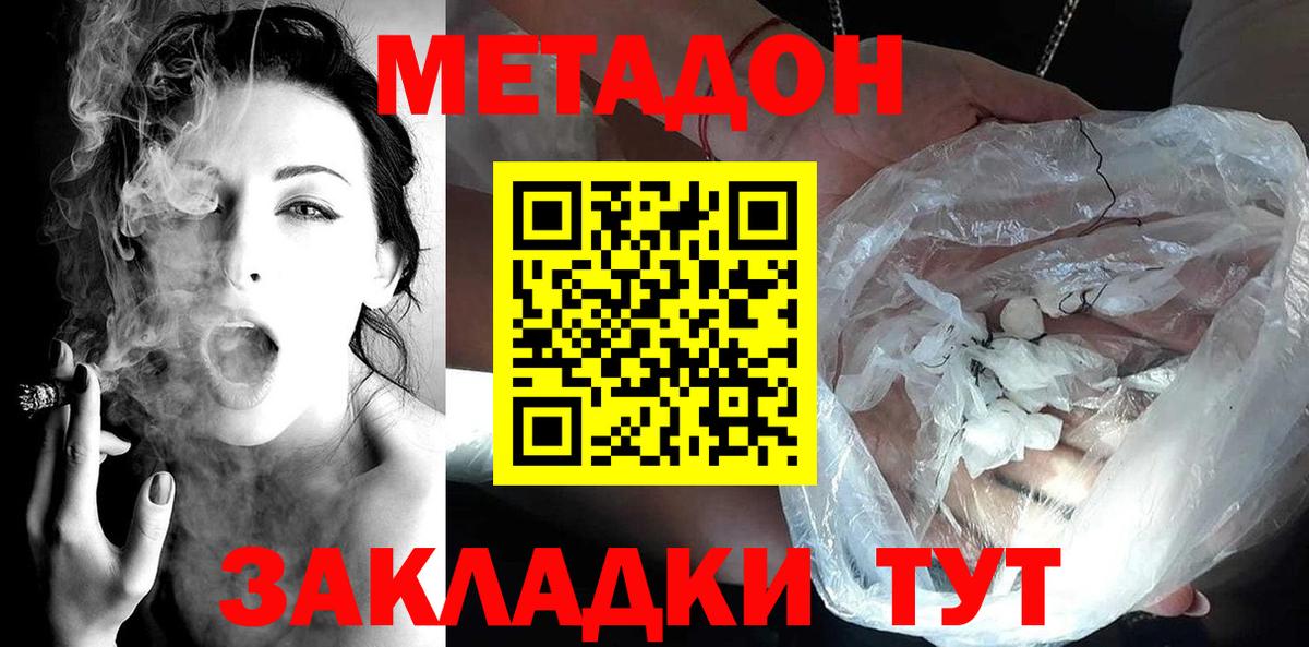 Метадон мёд Ейск