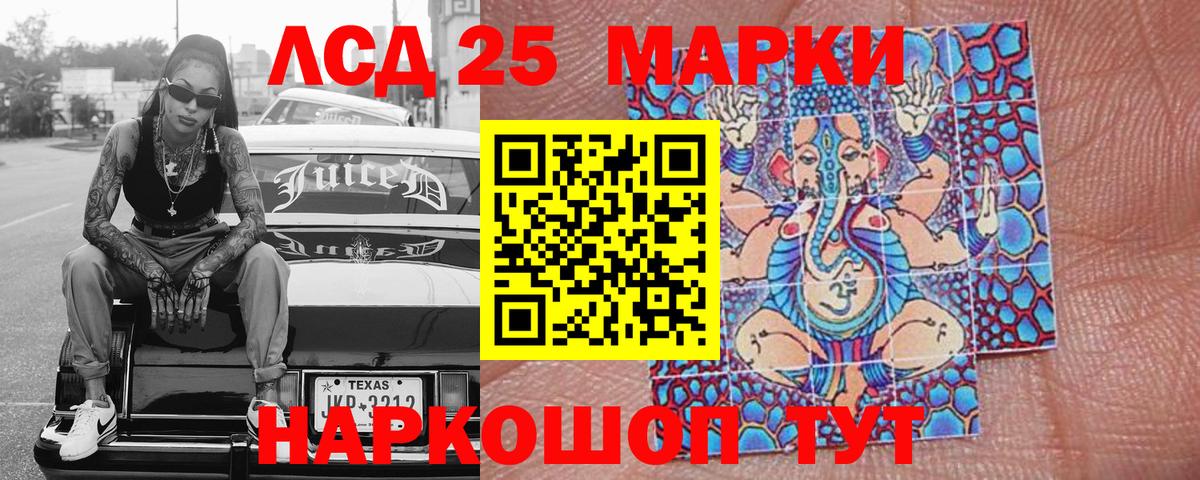 Марки 25I-NBOMe 1500мкг Ейск